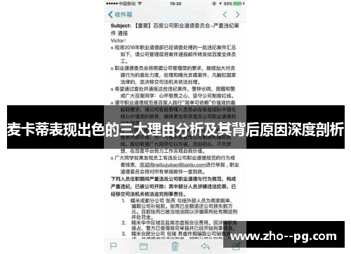 麦卡蒂表现出色的三大理由分析及其背后原因深度剖析 麦卡蒂表现出色的三大理由分析及其背后原因深度剖析