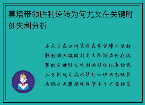 莫塔带领胜利逆转为何尤文在关键时刻失利分析