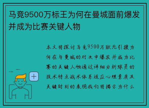 马竞9500万标王为何在曼城面前爆发并成为比赛关键人物