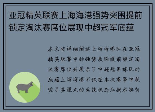 亚冠精英联赛上海海港强势突围提前锁定淘汰赛席位展现中超冠军底蕴 亚冠精英联赛上海海港强势突围提前锁定淘汰赛席位展现中超冠军底蕴