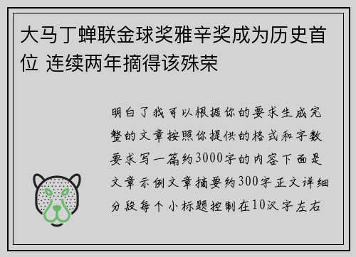 大马丁蝉联金球奖雅辛奖成为历史首位 连续两年摘得该殊荣 大马丁蝉联金球奖雅辛奖成为历史首位 连续两年摘得该殊荣