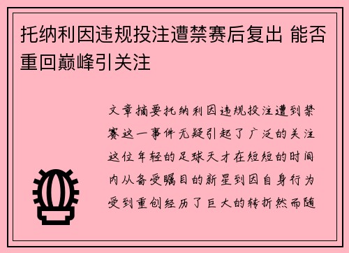 托纳利因违规投注遭禁赛后复出 能否重回巅峰引关注