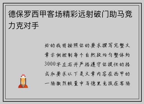德保罗西甲客场精彩远射破门助马竞力克对手 德保罗西甲客场精彩远射破门助马竞力克对手