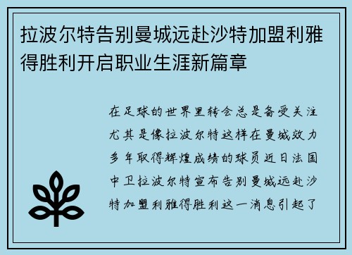 拉波尔特告别曼城远赴沙特加盟利雅得胜利开启职业生涯新篇章 拉波尔特告别曼城远赴沙特加盟利雅得胜利开启职业生涯新篇章