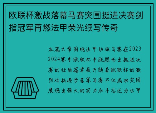 欧联杯激战落幕马赛突围挺进决赛剑指冠军再燃法甲荣光续写传奇 欧联杯激战落幕马赛突围挺进决赛剑指冠军再燃法甲荣光续写传奇