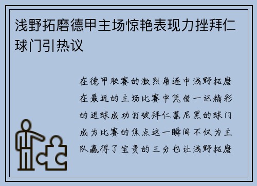 浅野拓磨德甲主场惊艳表现力挫拜仁球门引热议 浅野拓磨德甲主场惊艳表现力挫拜仁球门引热议