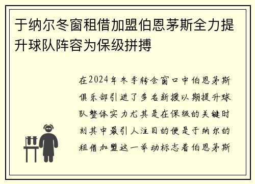 于纳尔冬窗租借加盟伯恩茅斯全力提升球队阵容为保级拼搏