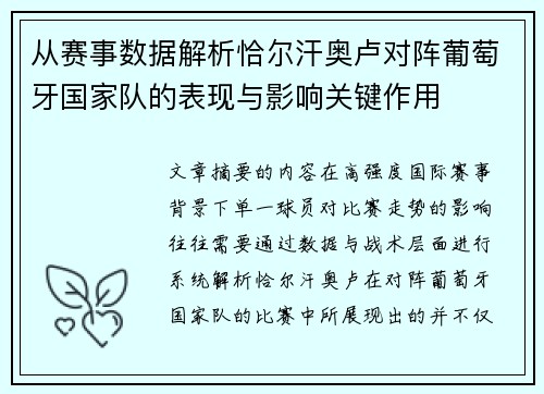从赛事数据解析恰尔汗奥卢对阵葡萄牙国家队的表现与影响关键作用