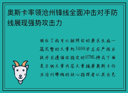 奥斯卡率领沧州锋线全面冲击对手防线展现强势攻击力
