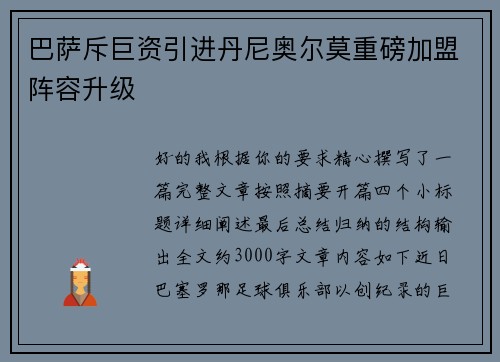 巴萨斥巨资引进丹尼奥尔莫重磅加盟阵容升级
